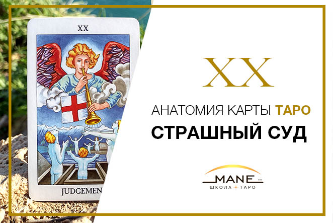 Страшный суд